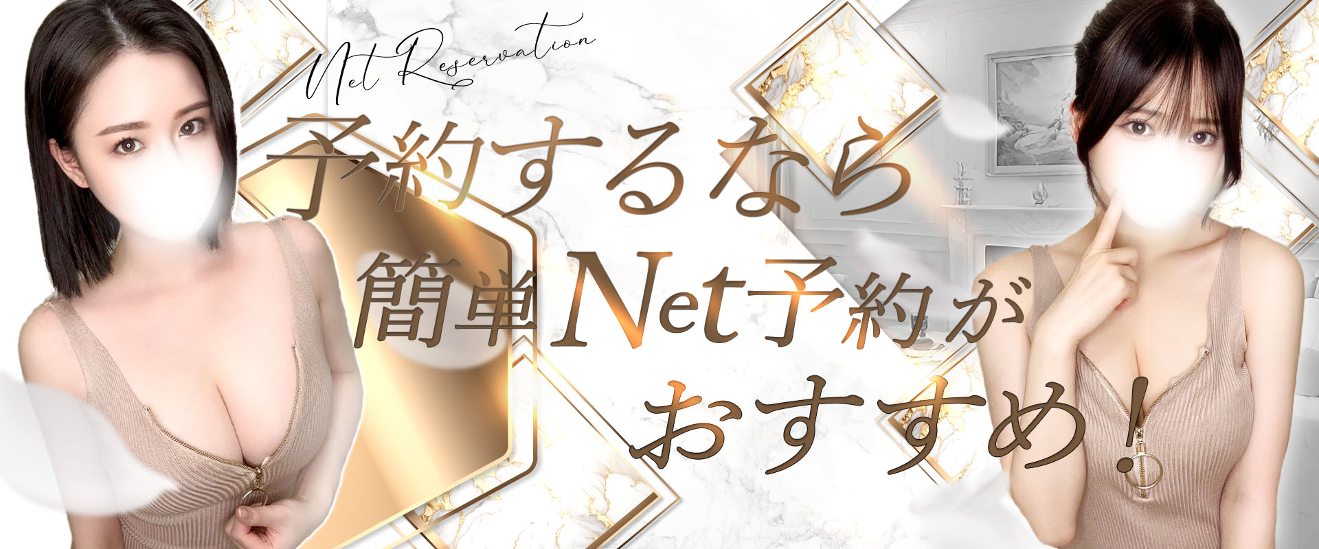 ネット予約